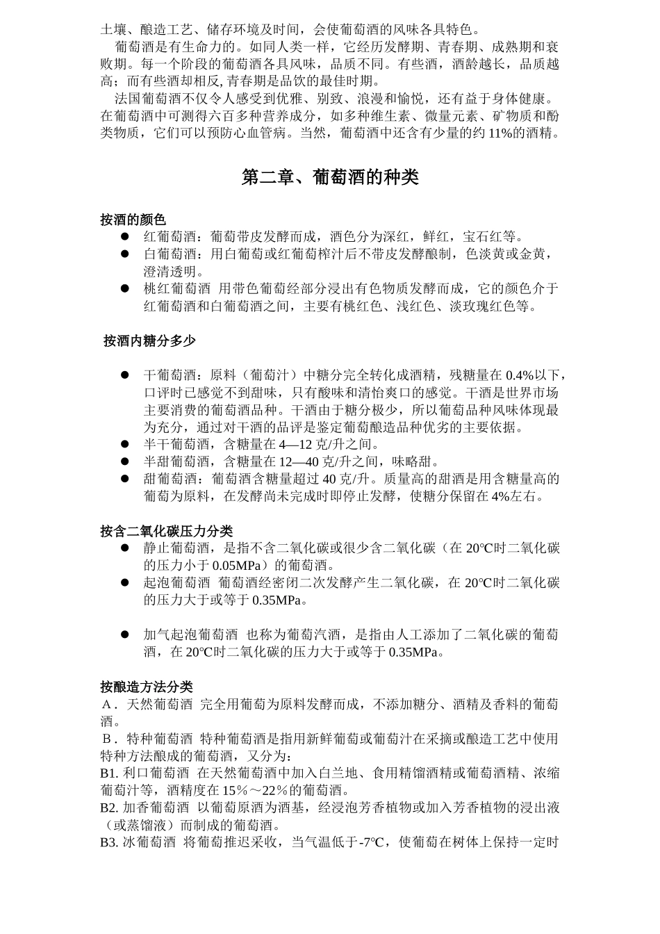 葡萄酒常识手册_第2页
