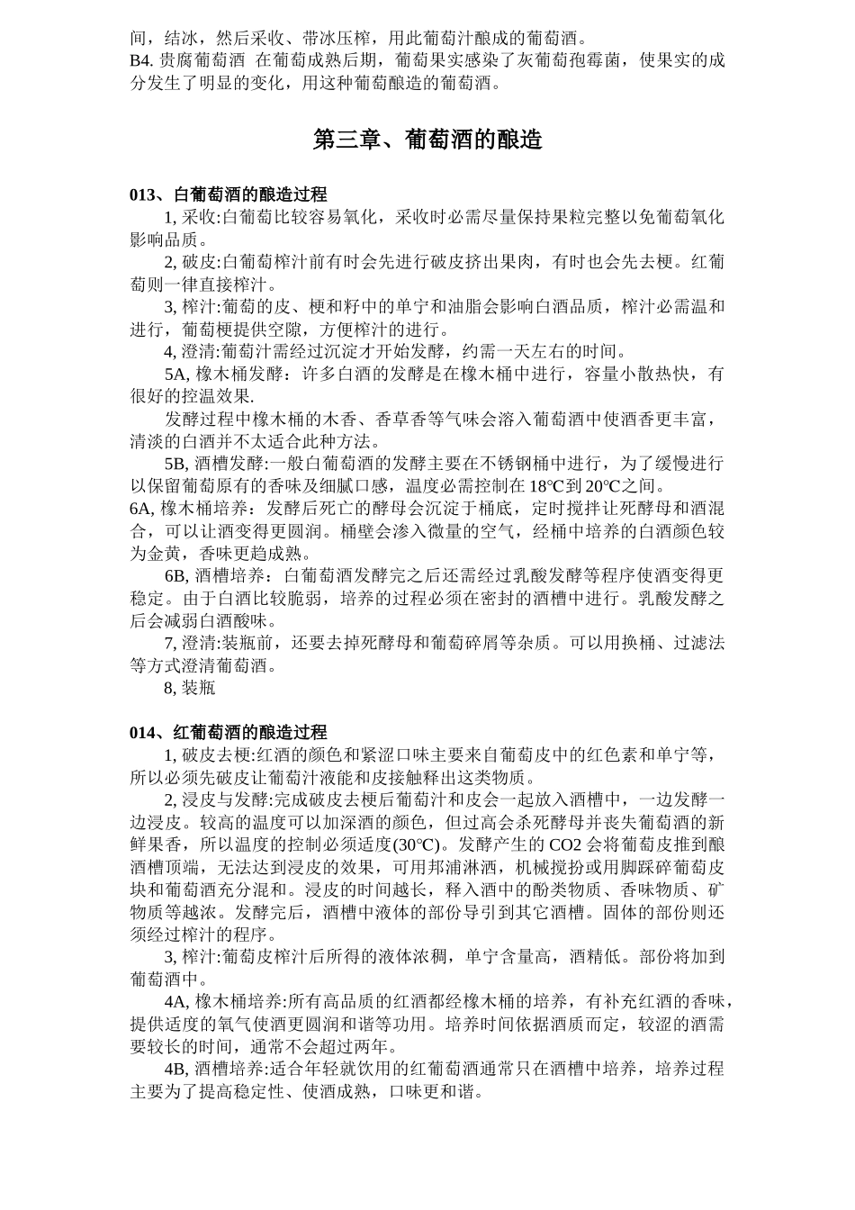 葡萄酒常识手册_第3页