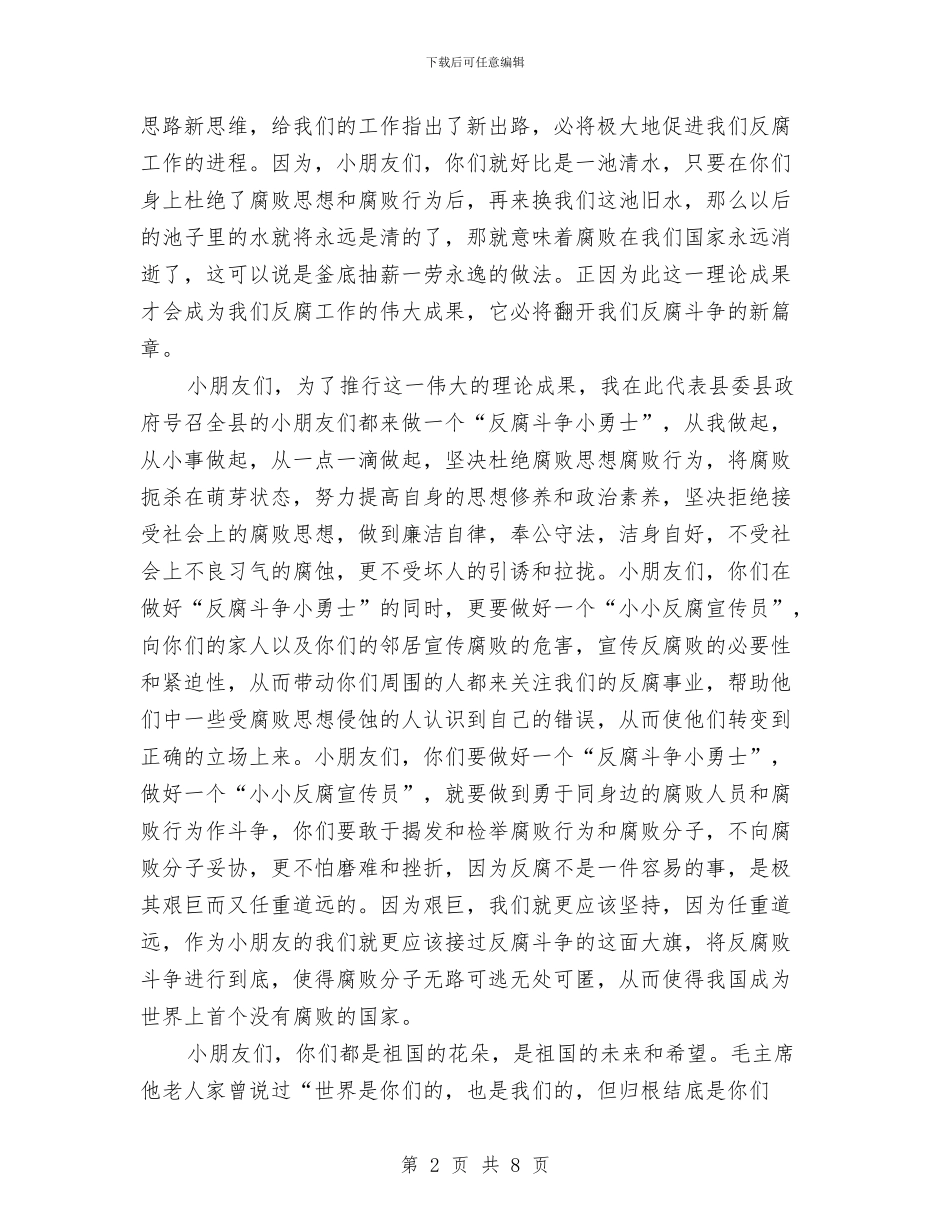 反腐倡廉从小抓与反腐倡廉半年工作总结汇编_第2页