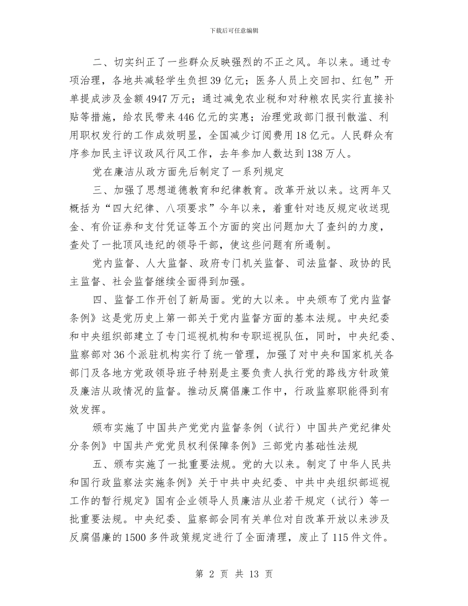 反腐倡廉和任务讲话与反腐倡廉宣传教育会议上的讲话汇编_第2页