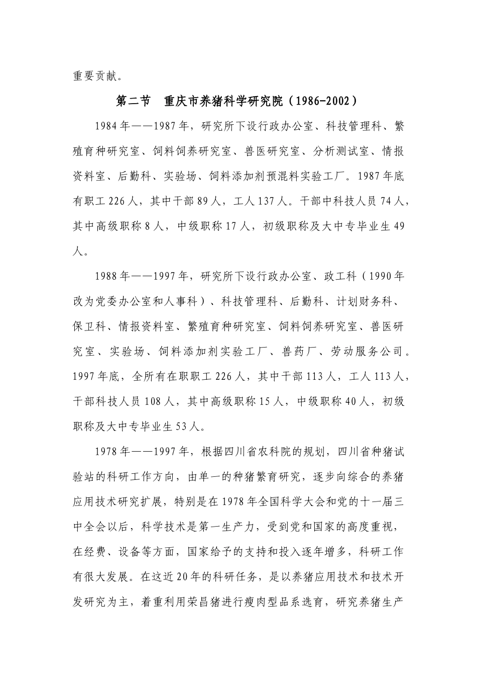 重庆市畜牧科学院_第3页