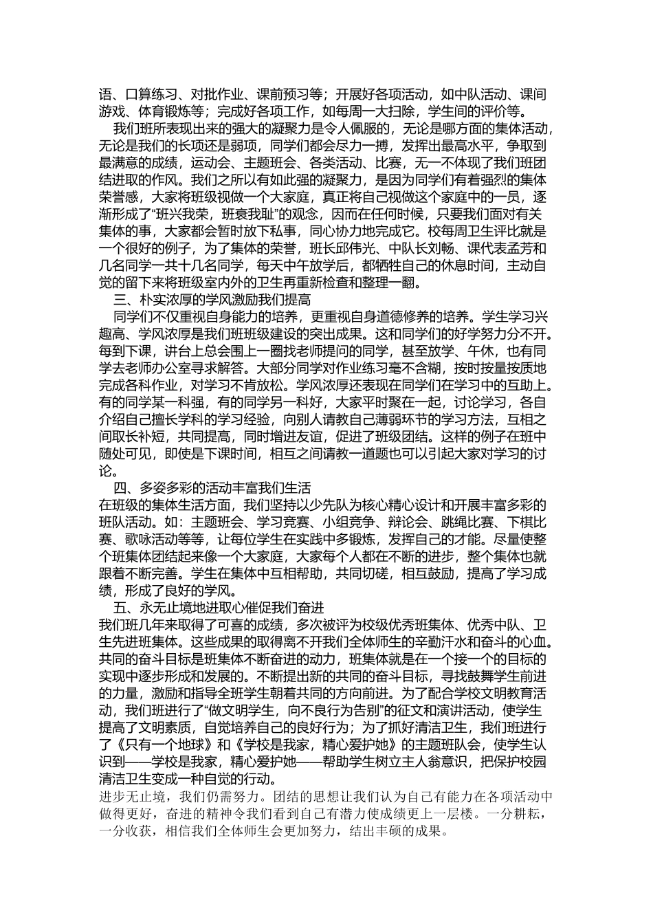 关于小学先进班集体事迹材料_第2页