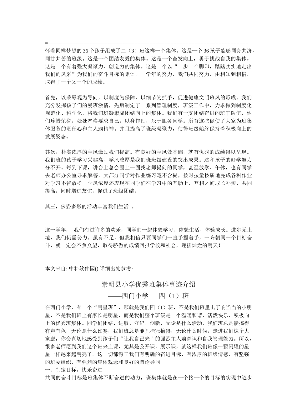 关于小学先进班集体事迹材料_第3页