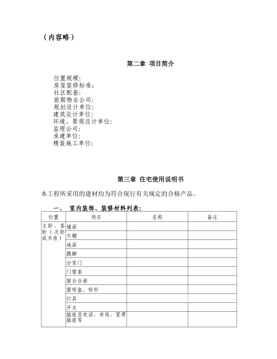 青岛市商品住宅使用手册_第3页