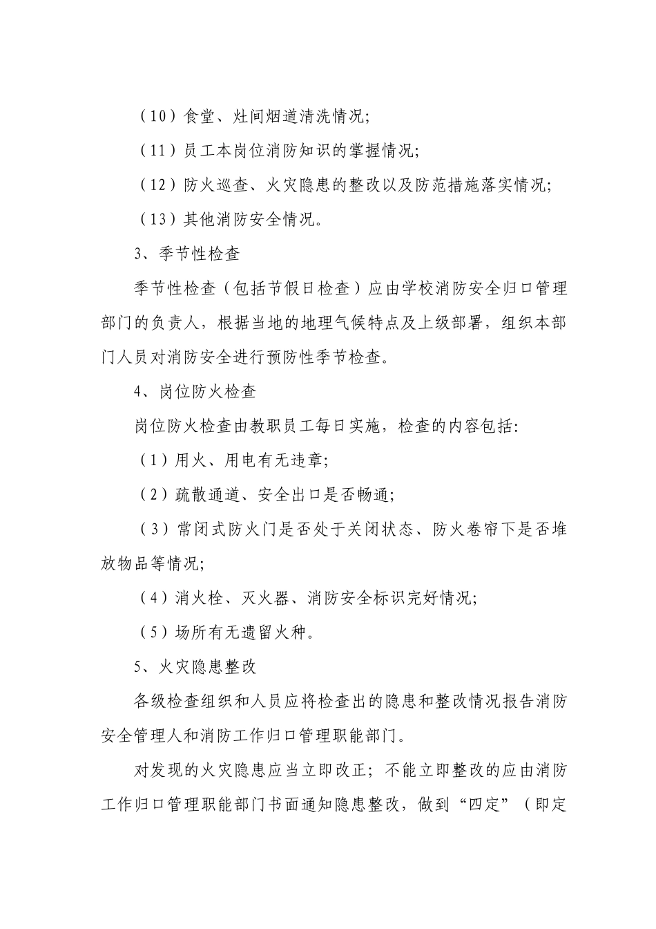 福州市学校构筑消防安全“防火墙”工程实施方案_第3页