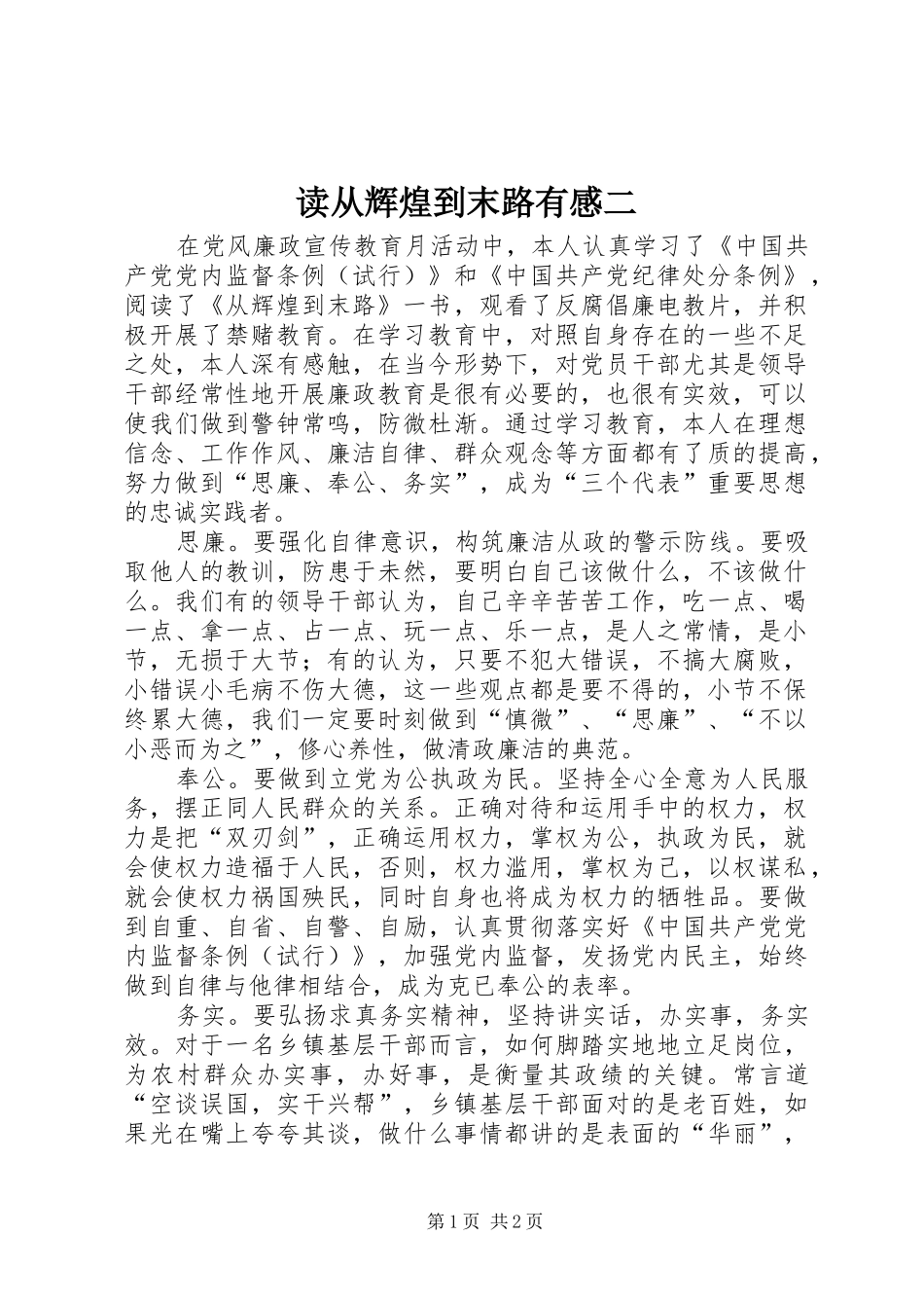 读从辉煌到末路有感二_第1页