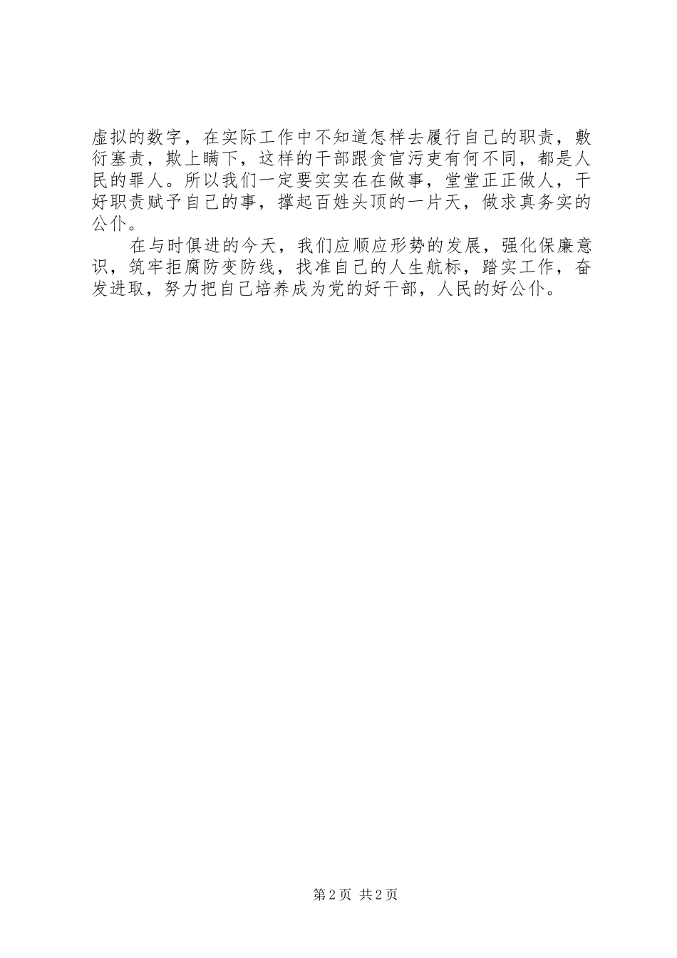 读从辉煌到末路有感二_第2页