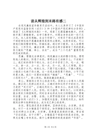 读从辉煌到末路有感二