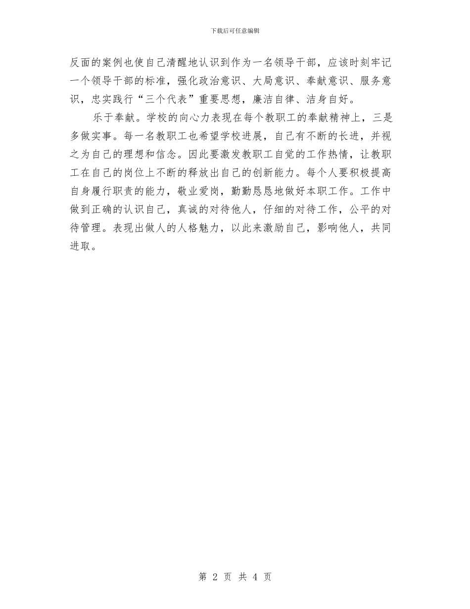 反腐倡廉学习领悟与反腐倡廉宣传教育月活动工作总结汇编_第2页