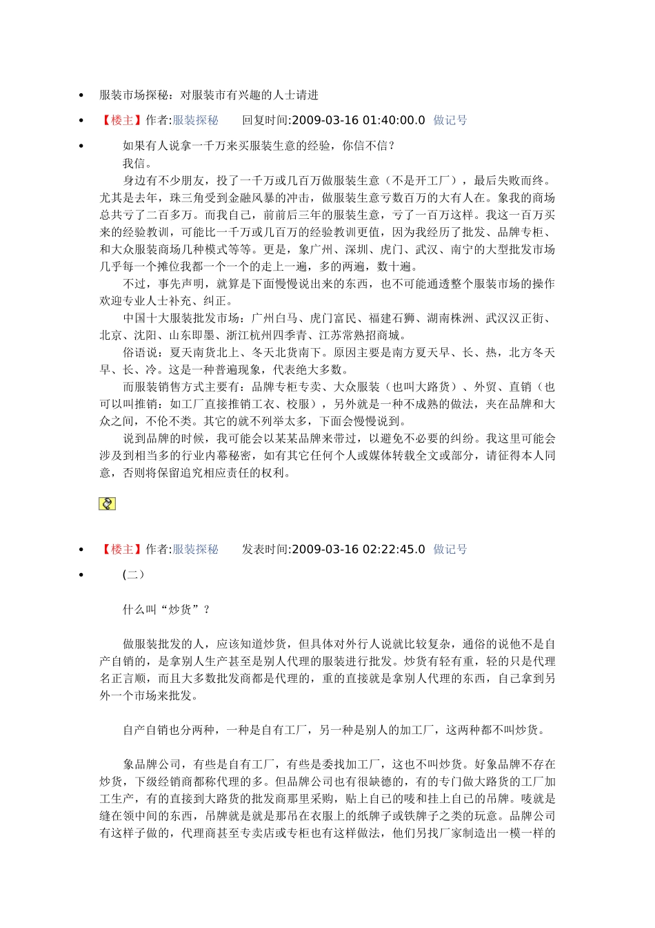 服装市场探秘_第1页