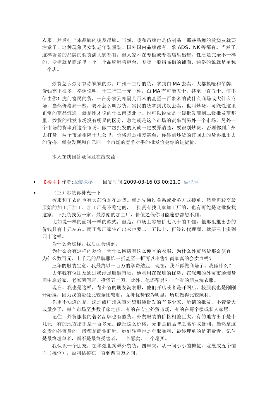 服装市场探秘_第2页