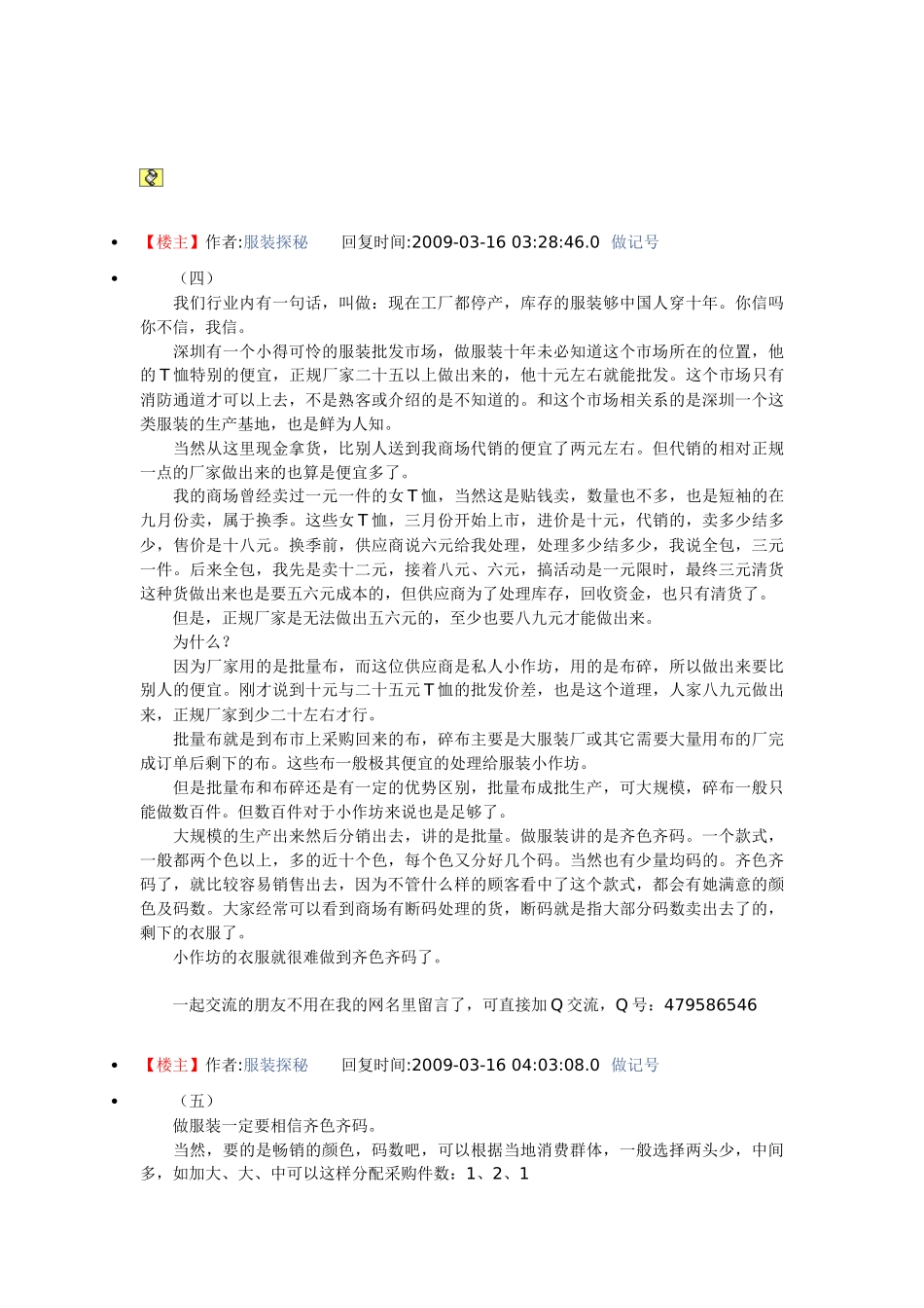 服装市场探秘_第3页