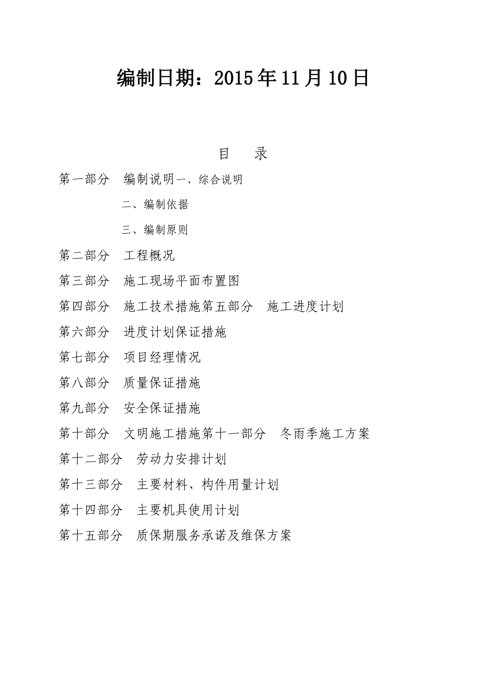 校区工程施工组织设计（DOC73页）_第2页