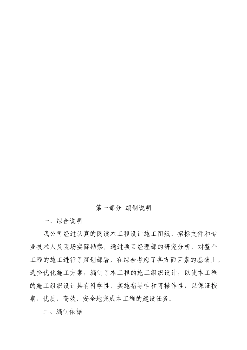 校区工程施工组织设计（DOC73页）_第3页