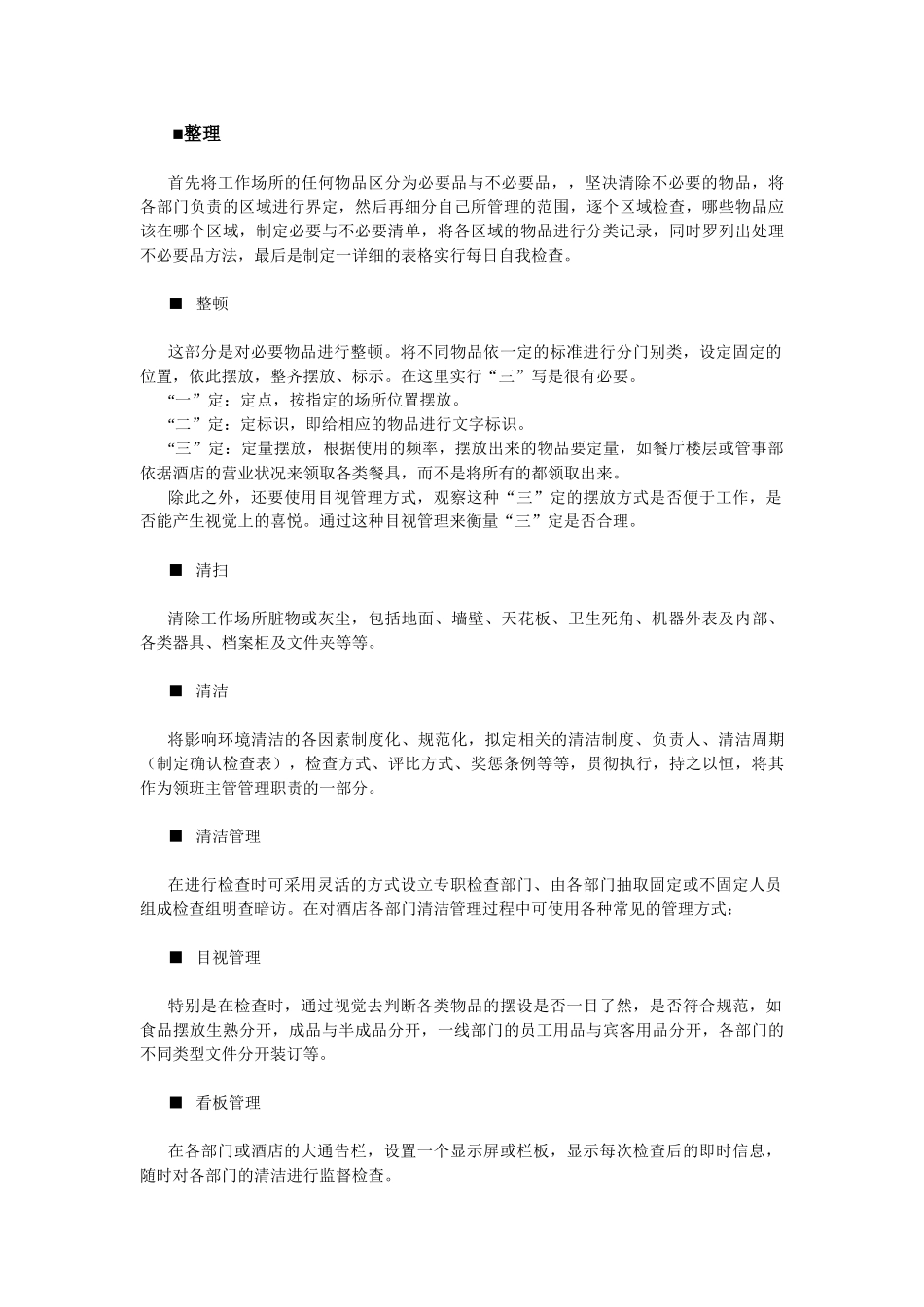 酒店系统培训之（13）清洁_第2页