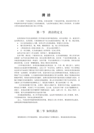 酒店系统培训之（13）清洁