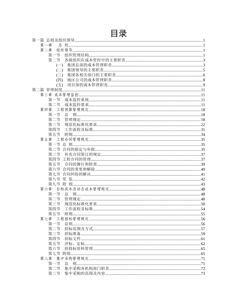 集团房地产建筑成本控制体系_第2页