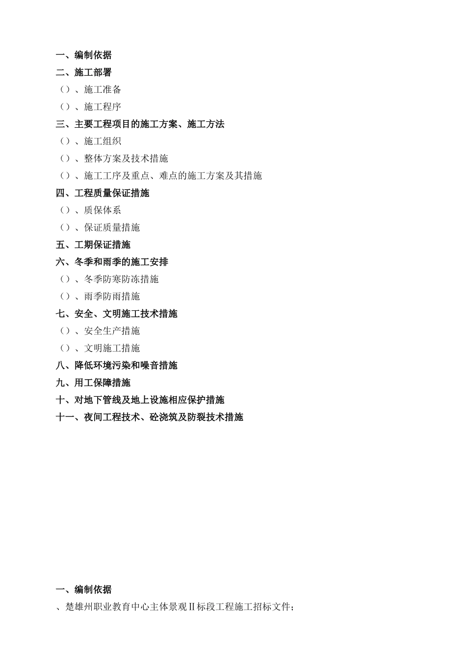 云南楚雄州职业教育中心主体园林景观Ⅱ标段施工组织设计(DOC24页)_第3页