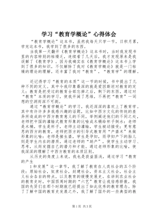 学习“教育学概论”心得体会