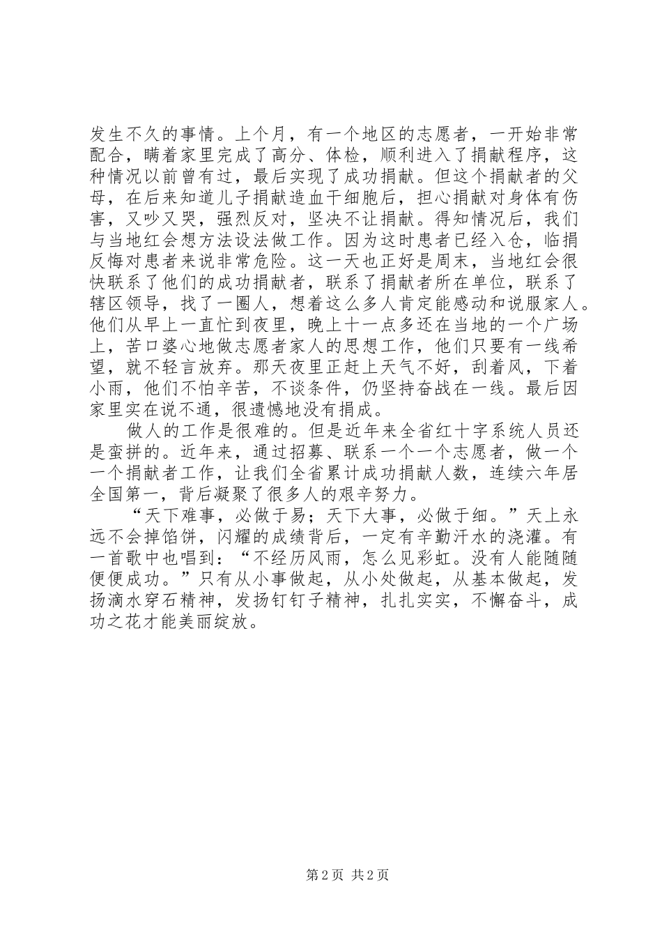 学习天下难事，必做于易；天下大事，必做于细有感_第2页