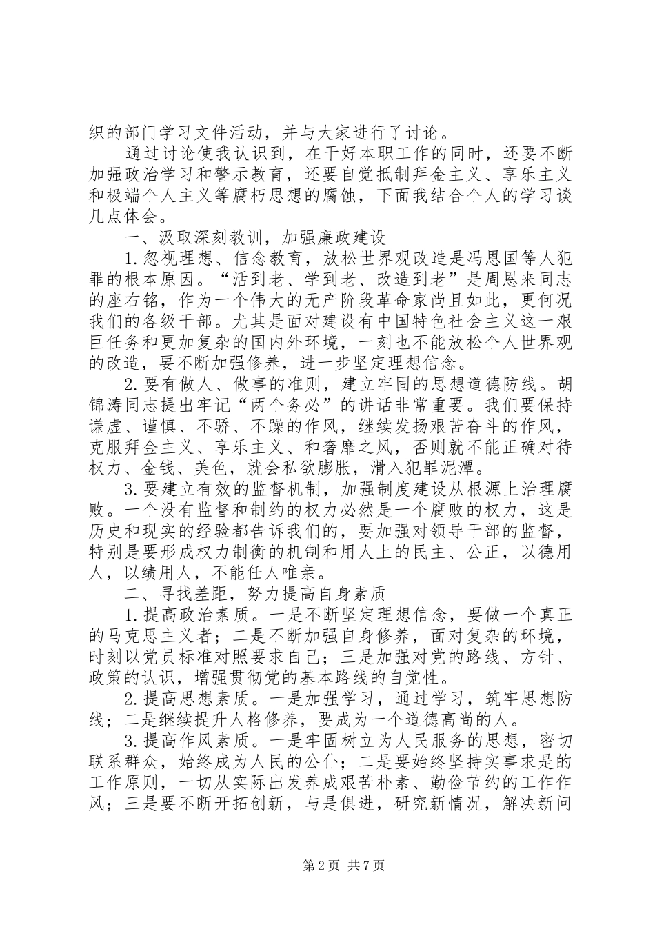 第一篇：法院干警廉洁警示教育心得_第2页