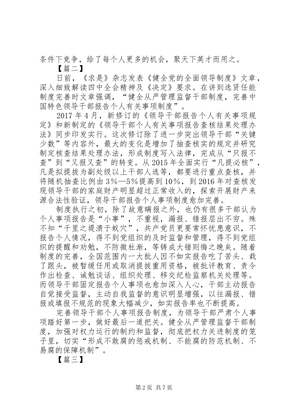 读《健全党的全面领导制度》心得5篇_第2页