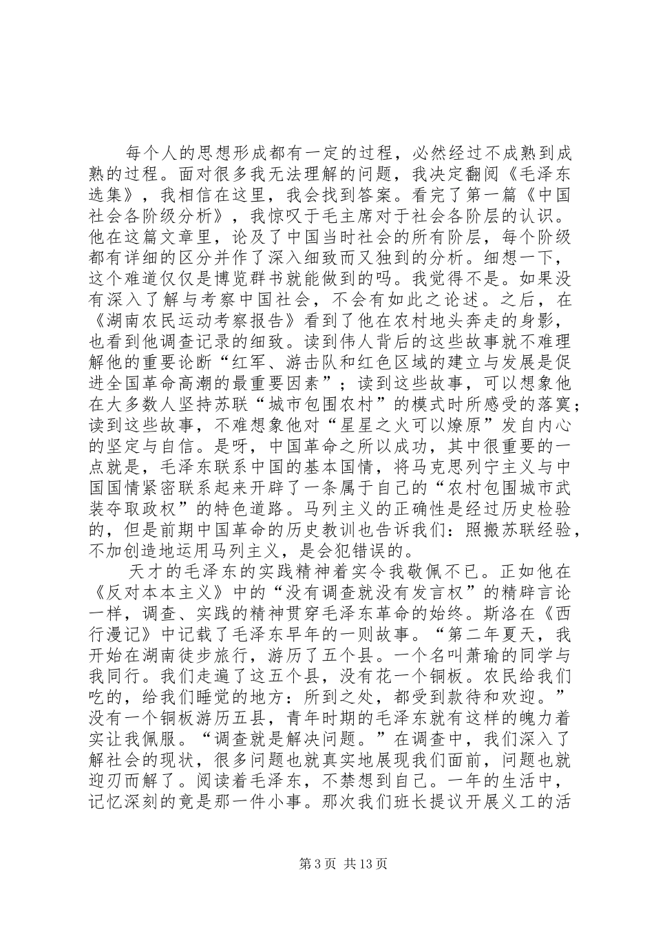 毛概读《星星之火可以燎原》有感_第3页