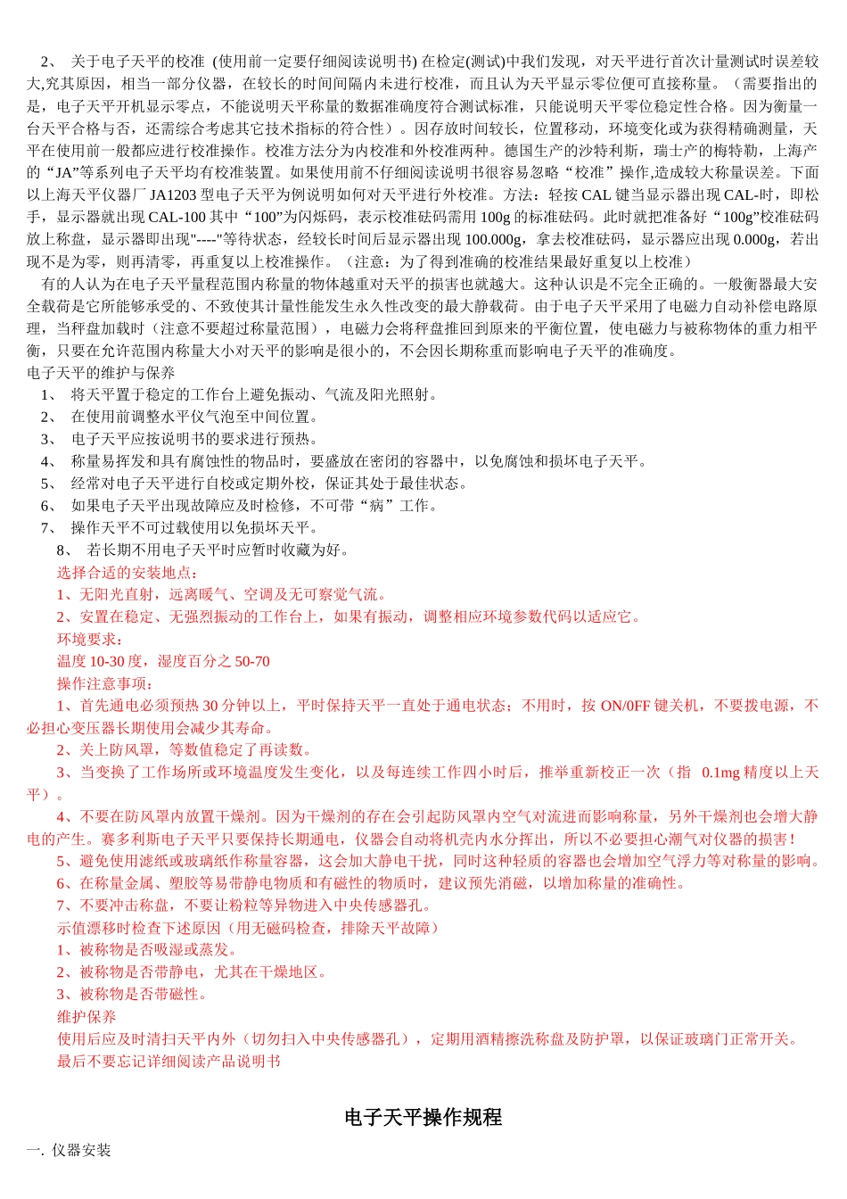 生物学仪器使用与分析相关资料_第2页