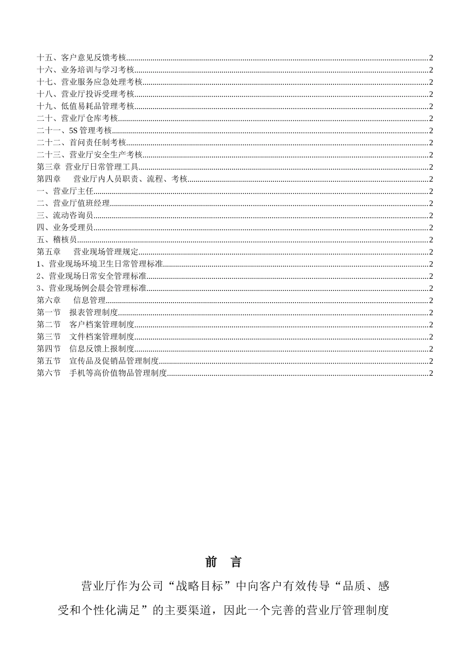 中国移动通信集团营业厅日常管理规定_第2页