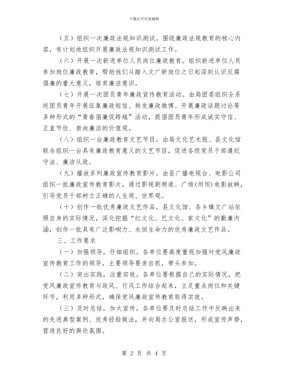反腐倡廉宣传教育和廉政文化工作方案与反腐倡廉宣传教育月心得体会汇编_第2页
