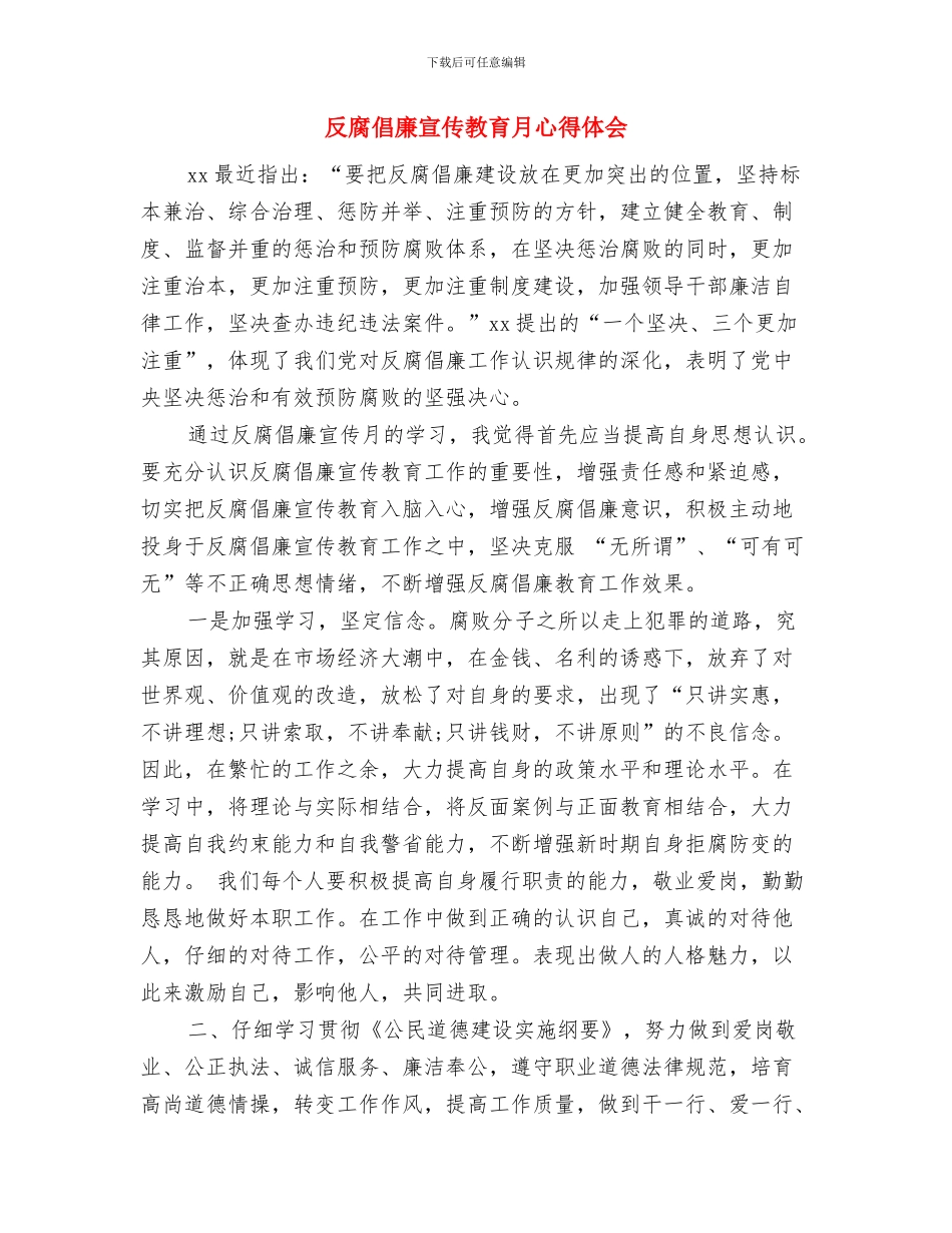 反腐倡廉宣传教育和廉政文化工作方案与反腐倡廉宣传教育月心得体会汇编_第3页