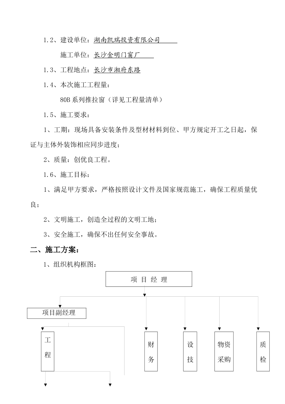 铝合金门窗工程施工组织设计方案_第2页