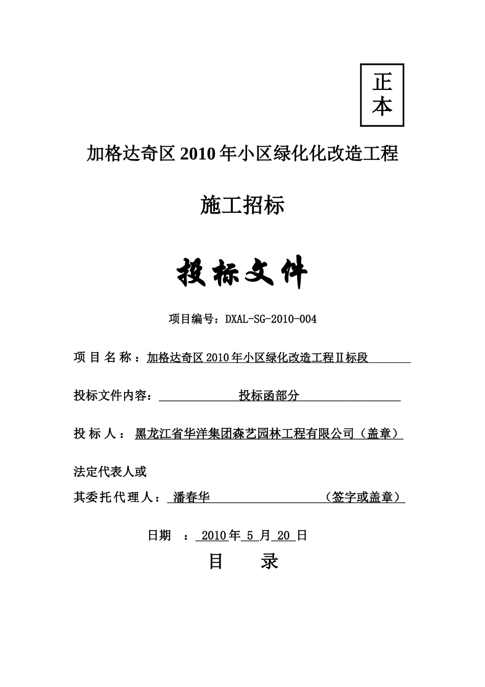 加格达奇区XXXX年小区绿化化改造工程_第1页