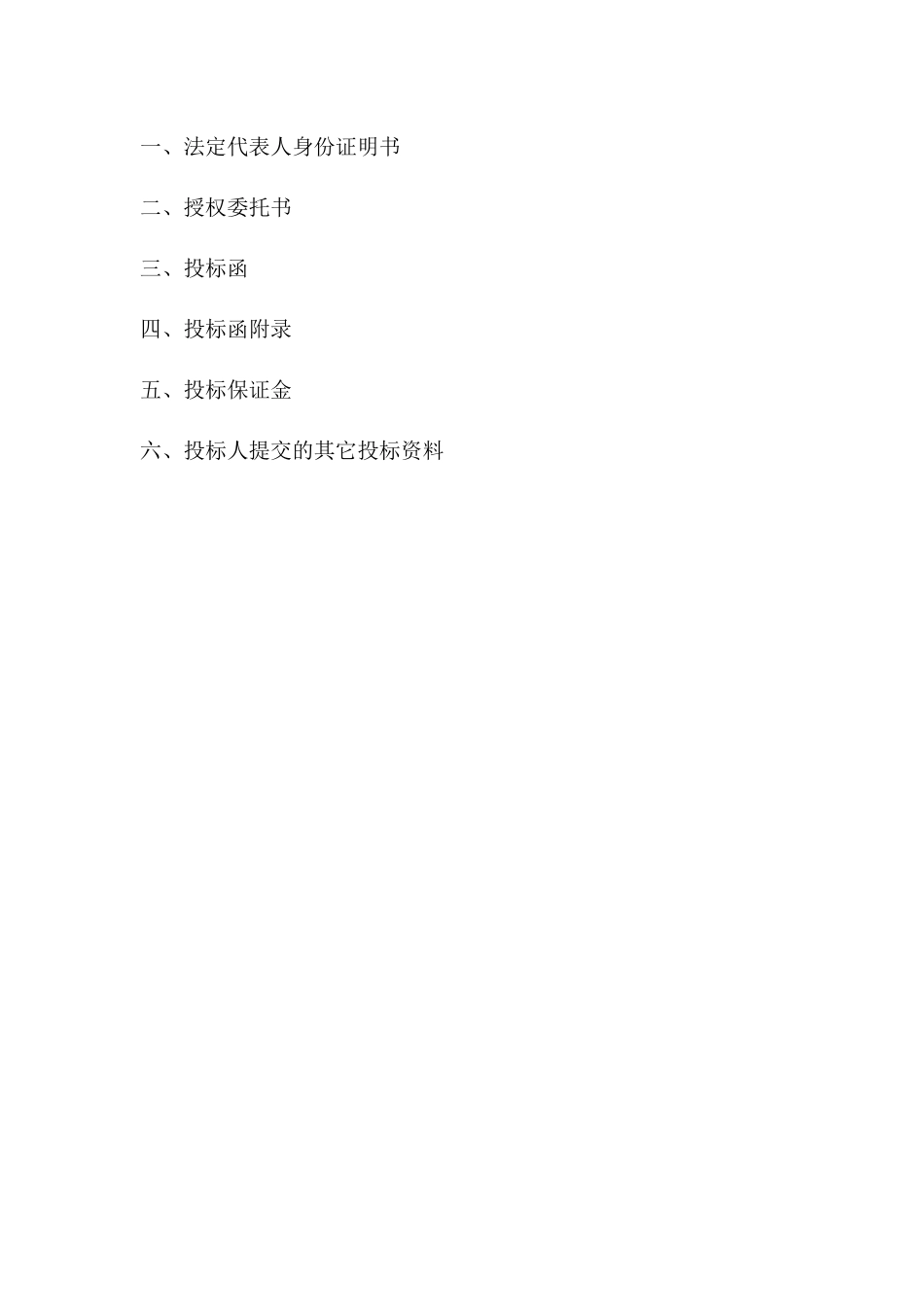 加格达奇区XXXX年小区绿化化改造工程_第2页