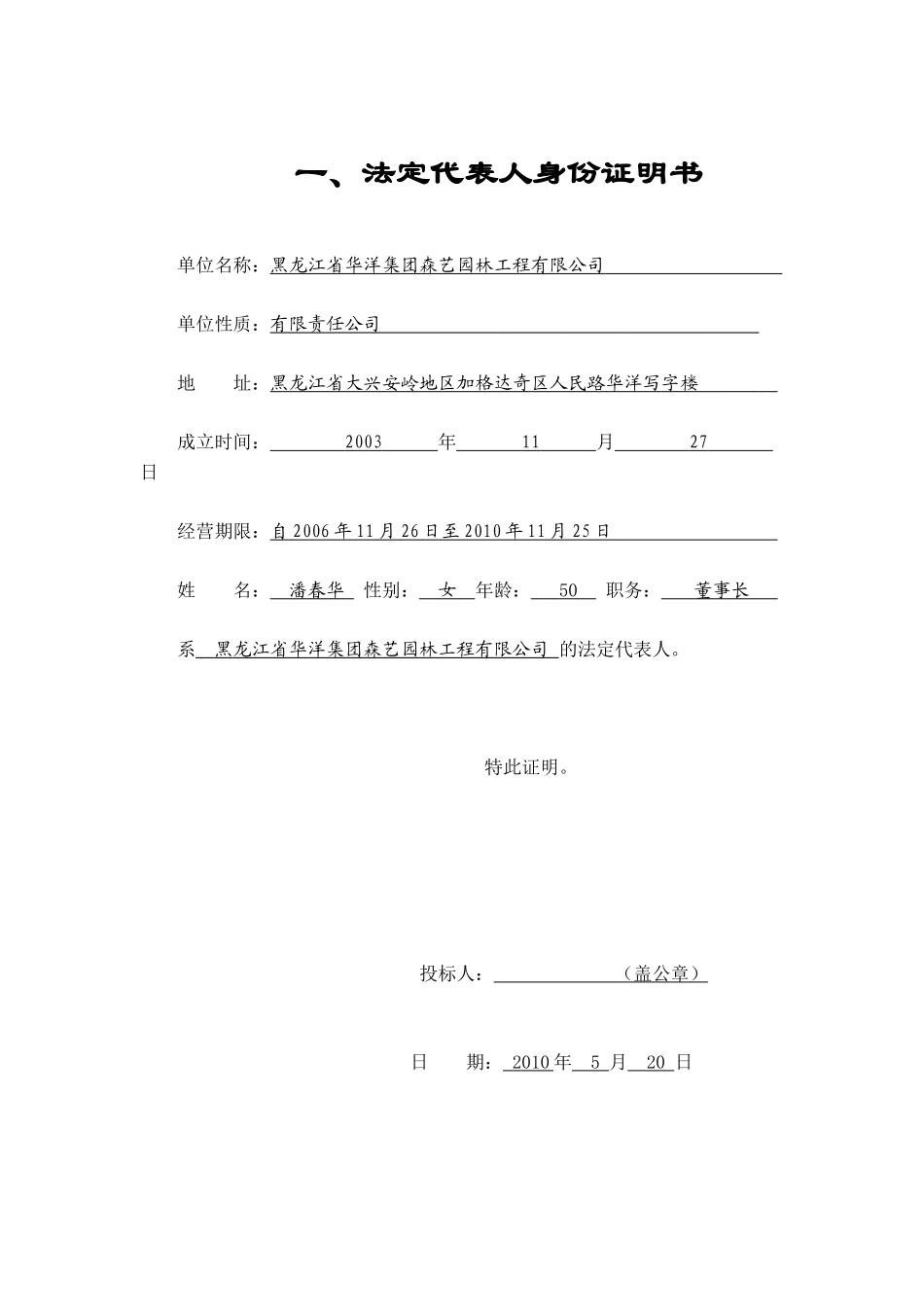 加格达奇区XXXX年小区绿化化改造工程_第3页