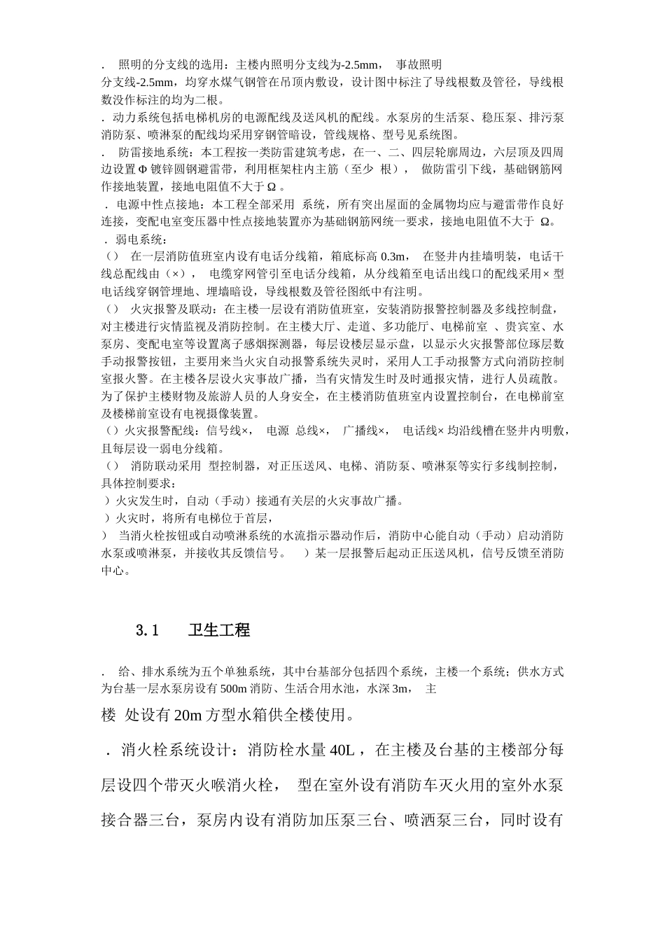 某楼复建工程施工组织设计方案_第3页