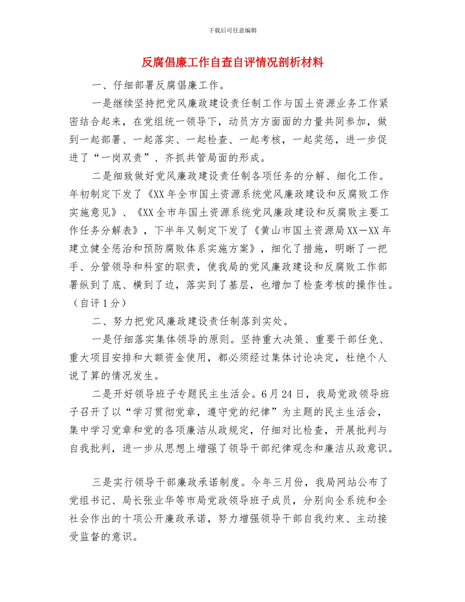 反腐倡廉宣传教育和廉政文化工作方案与反腐倡廉工作自查自评情况剖析材料汇编_第3页
