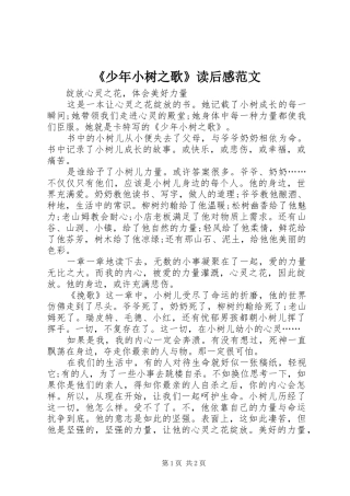 《少年小树之歌》读后感范文