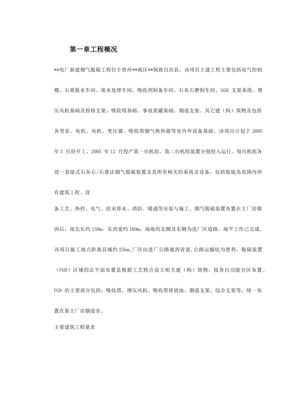 某电厂扩建工程施工组织设计(DOC101页)_第2页