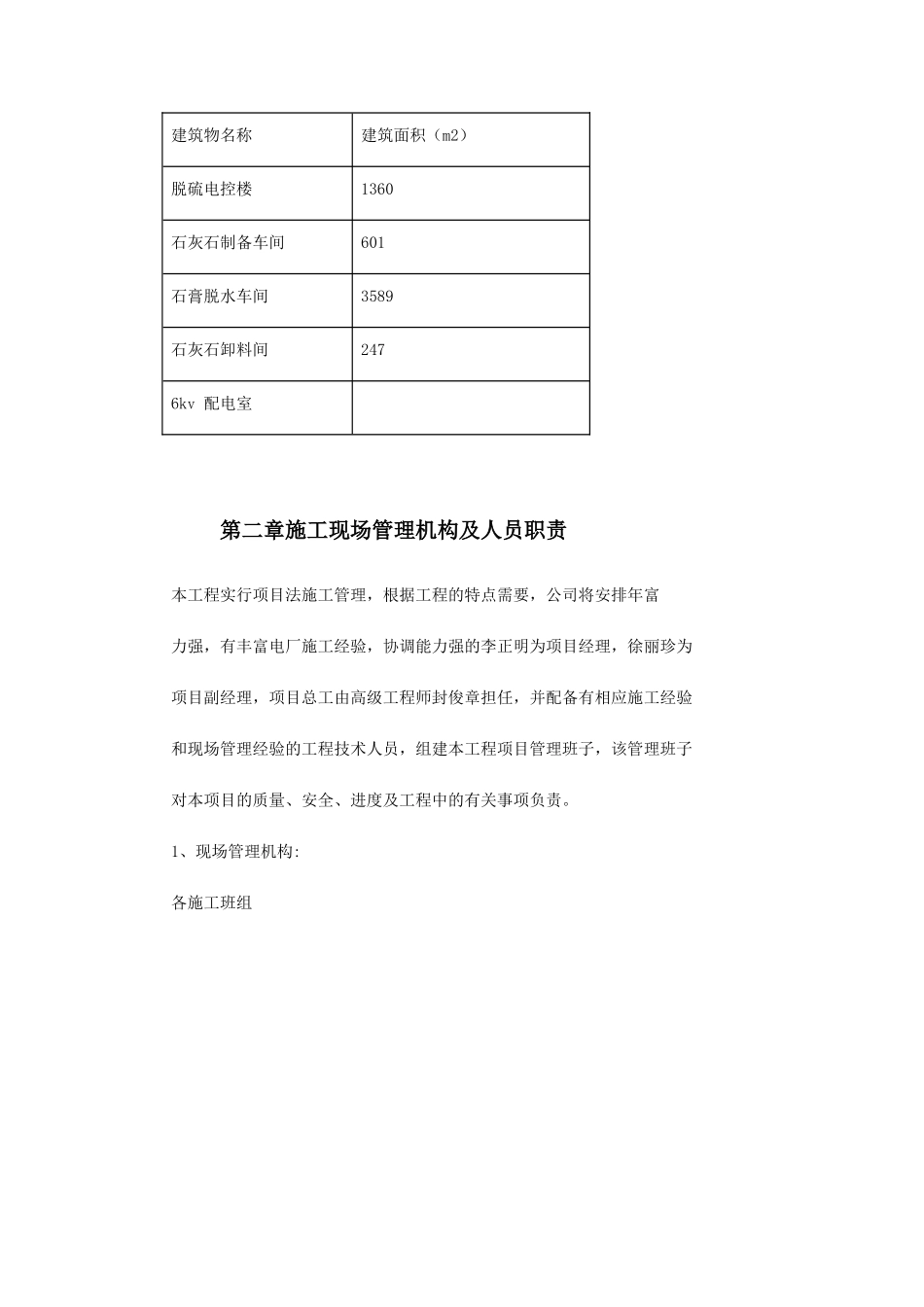 某电厂扩建工程施工组织设计(DOC101页)_第3页