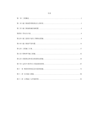 某电厂扩建工程施工组织设计(DOC101页)