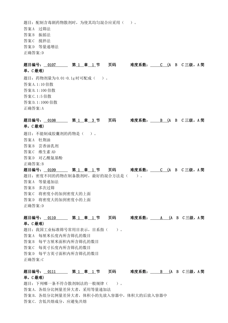 药剂学期末复习题库附答案(2)_第2页