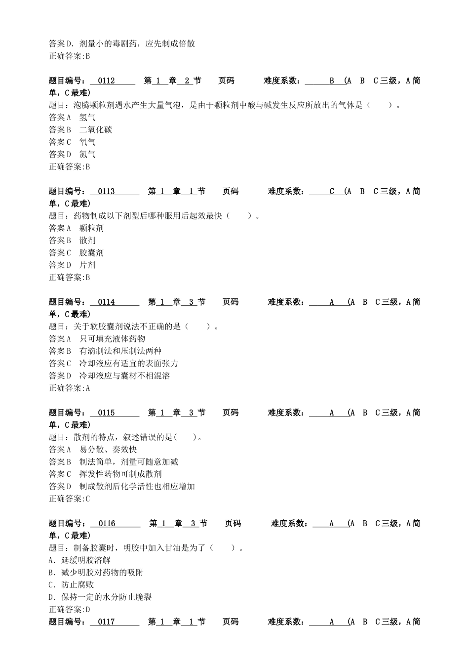 药剂学期末复习题库附答案(2)_第3页