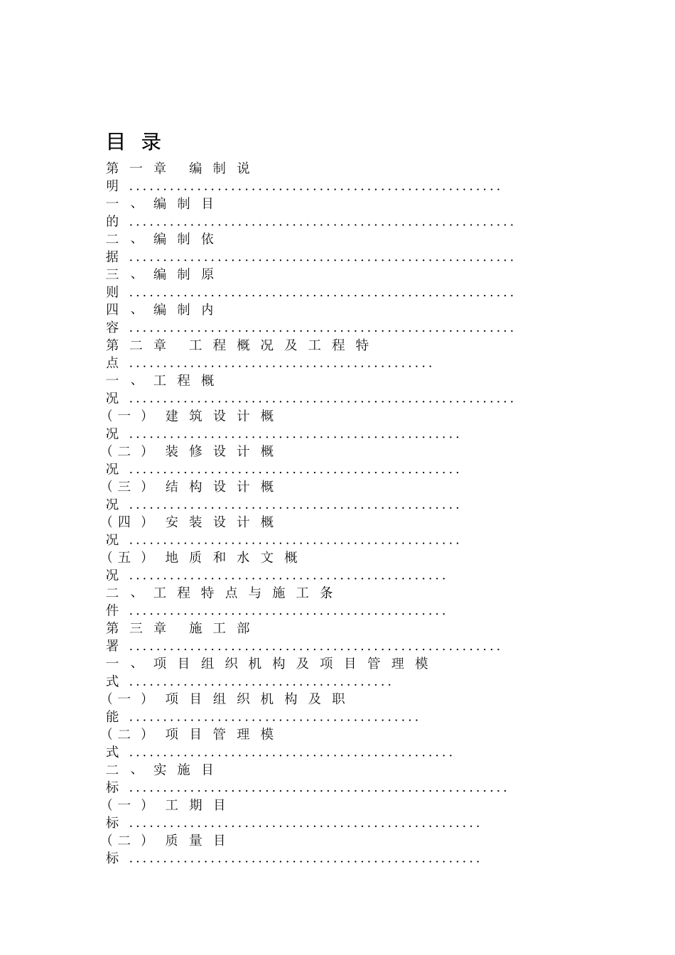 武汉江汉大学一期工程施工组织设计方案(DOC133页)_第1页