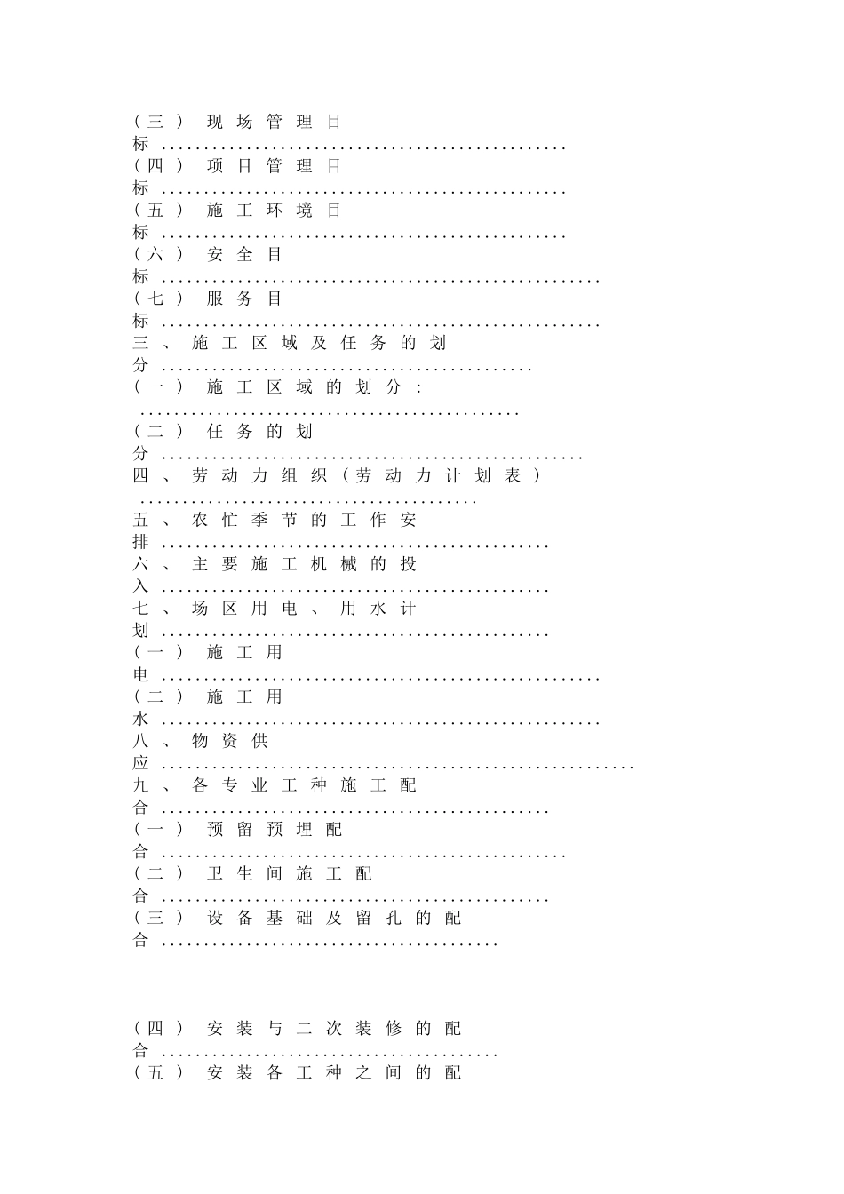武汉江汉大学一期工程施工组织设计方案(DOC133页)_第2页