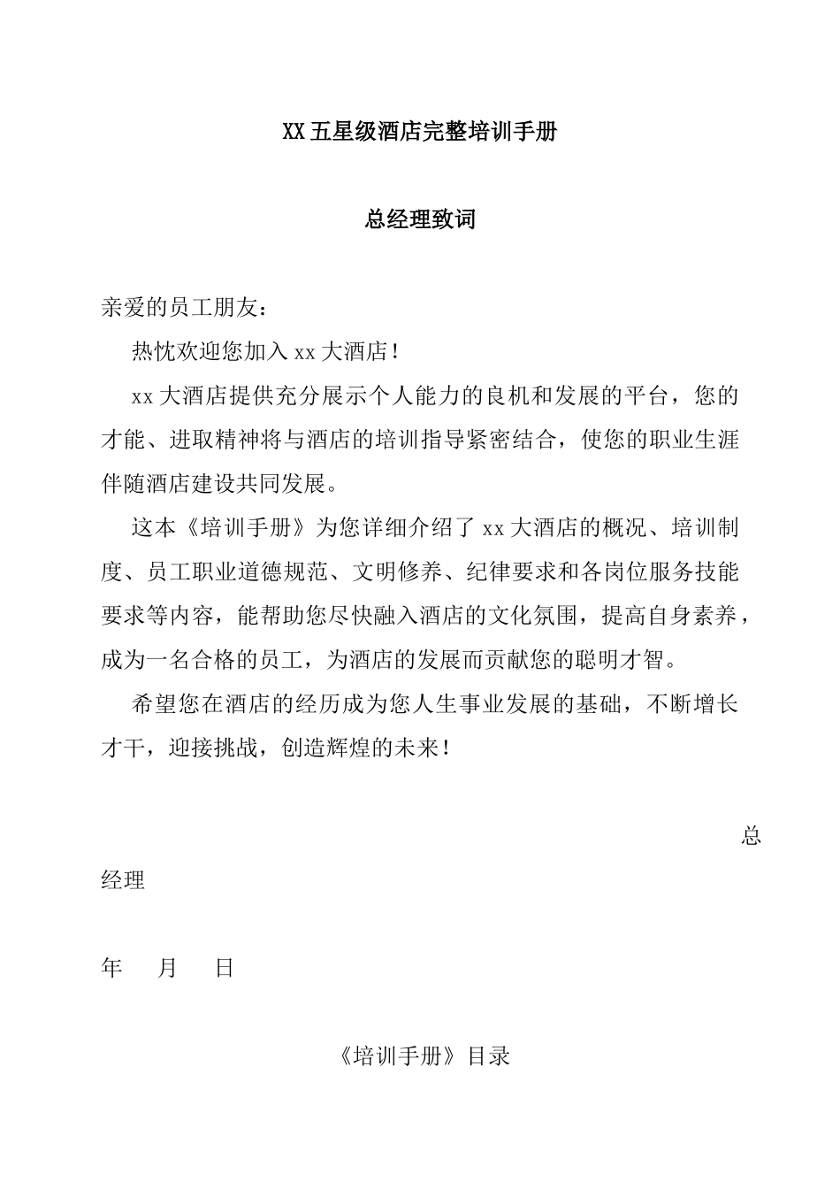 某某星级酒店基本知识培训手册_第1页