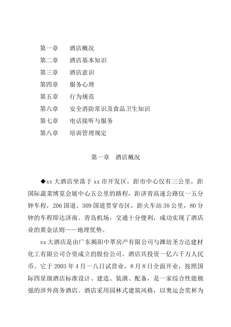 某某星级酒店基本知识培训手册_第2页