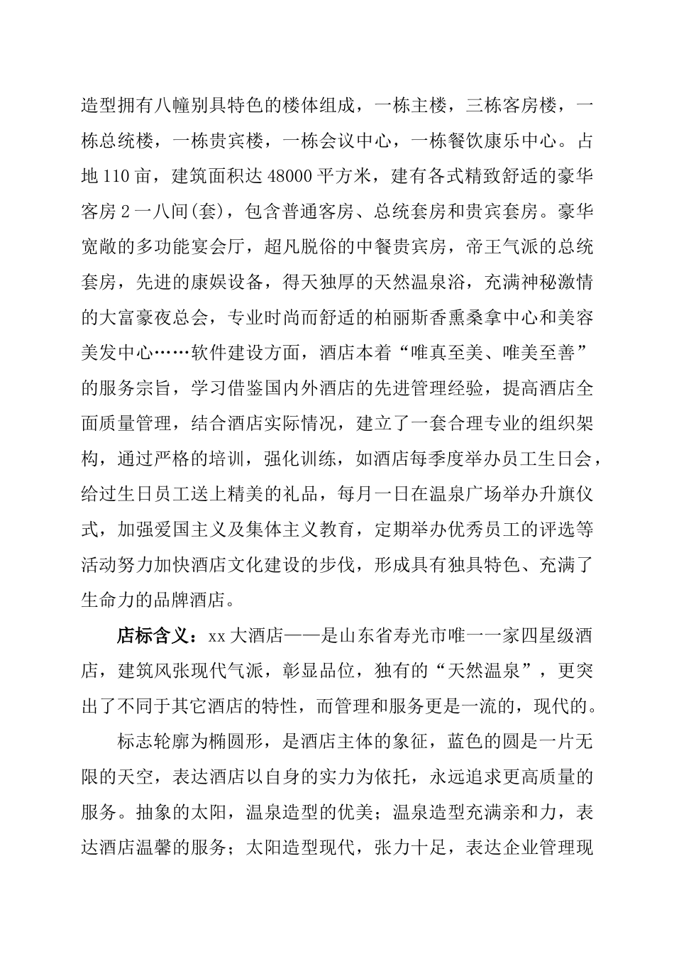 某某星级酒店基本知识培训手册_第3页