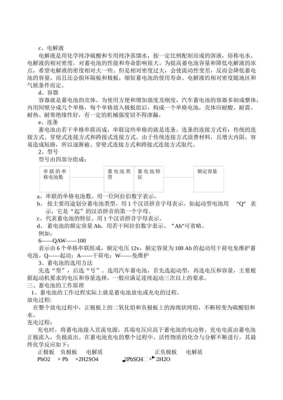 汽车电器与电子设备_第2页