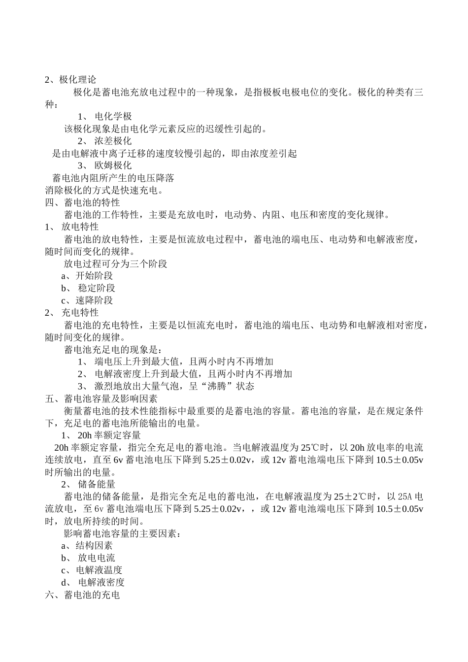 汽车电器与电子设备_第3页